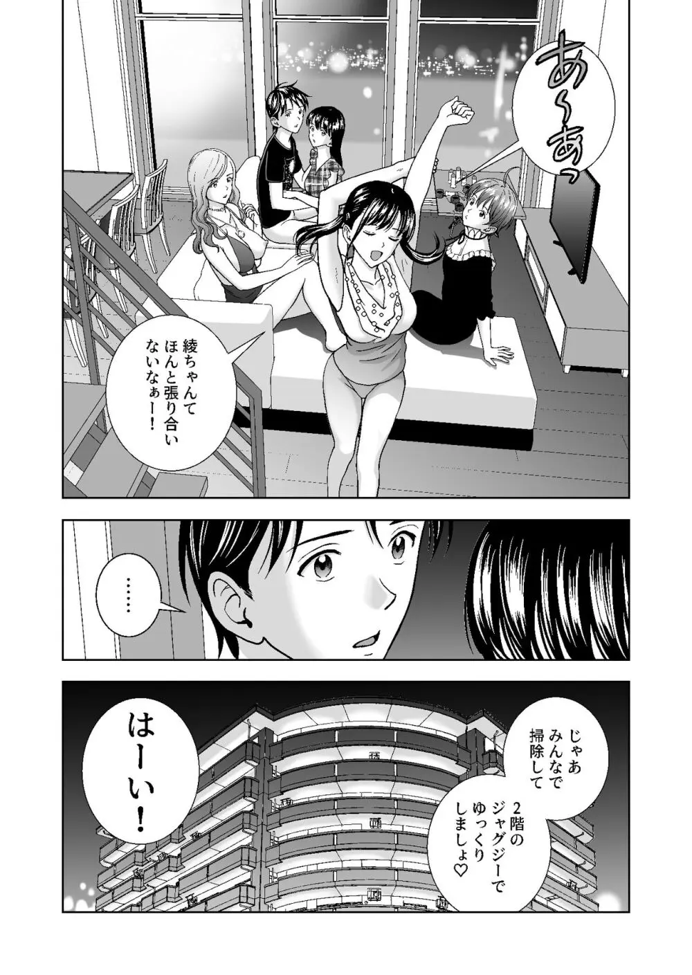 春くらべ総集編 - page488