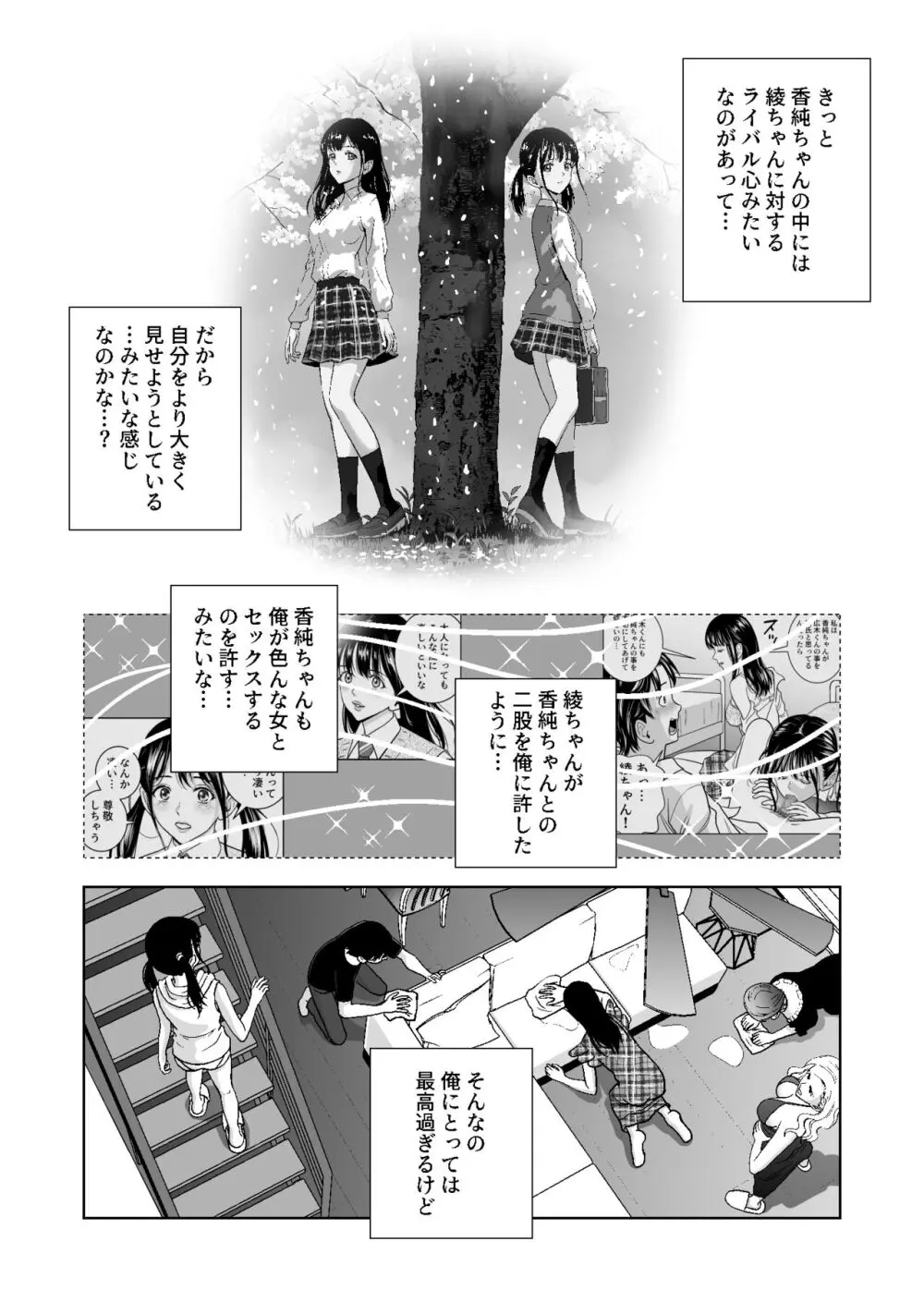 春くらべ総集編 - page489