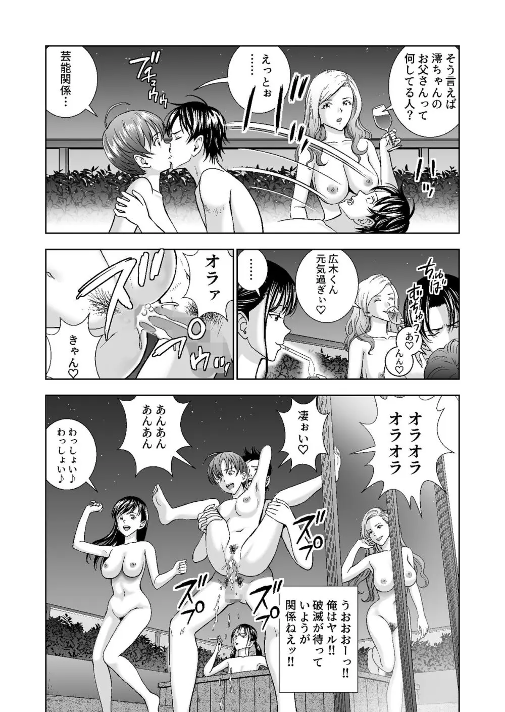 春くらべ総集編 - page492