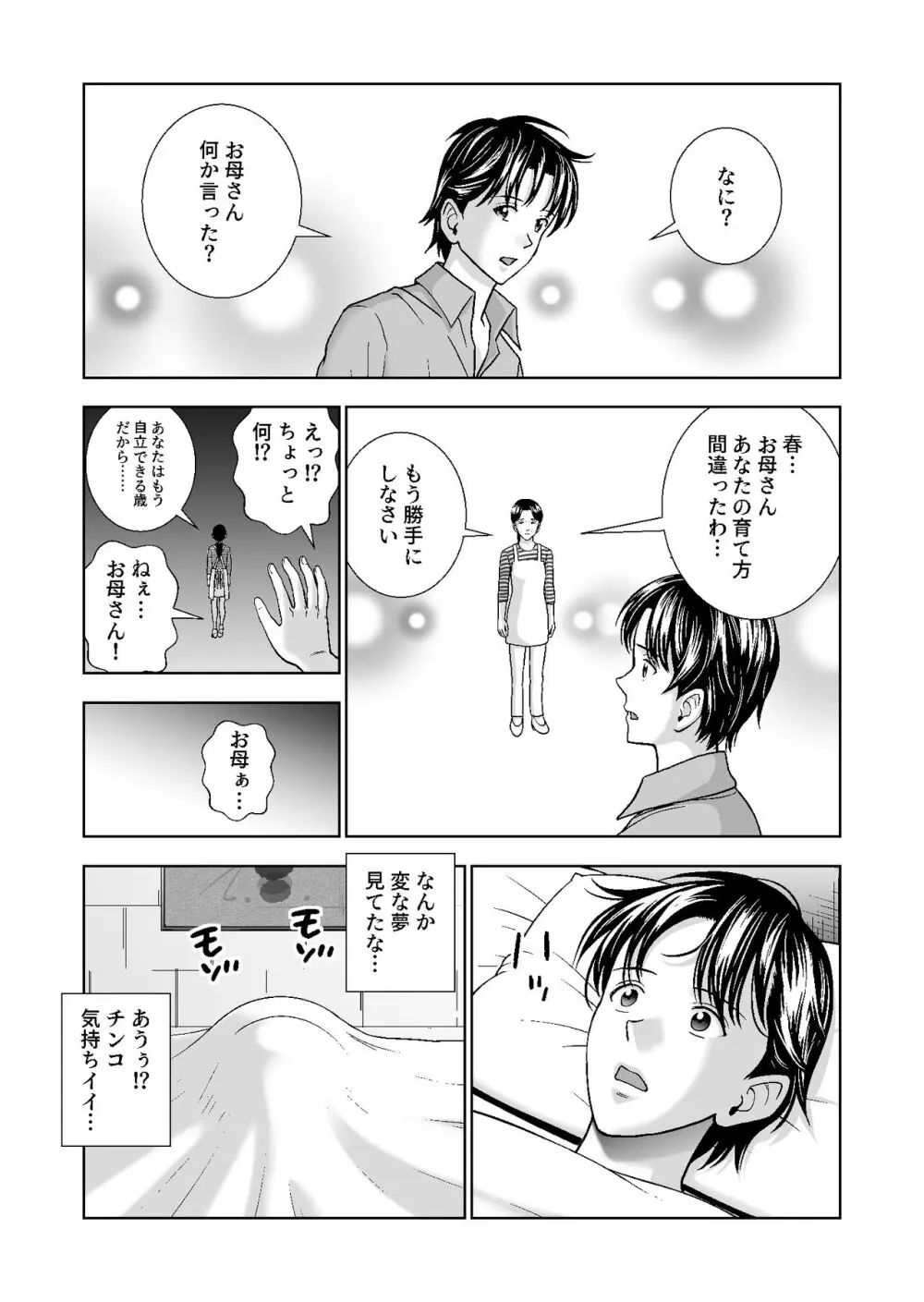 春くらべ総集編 - page502