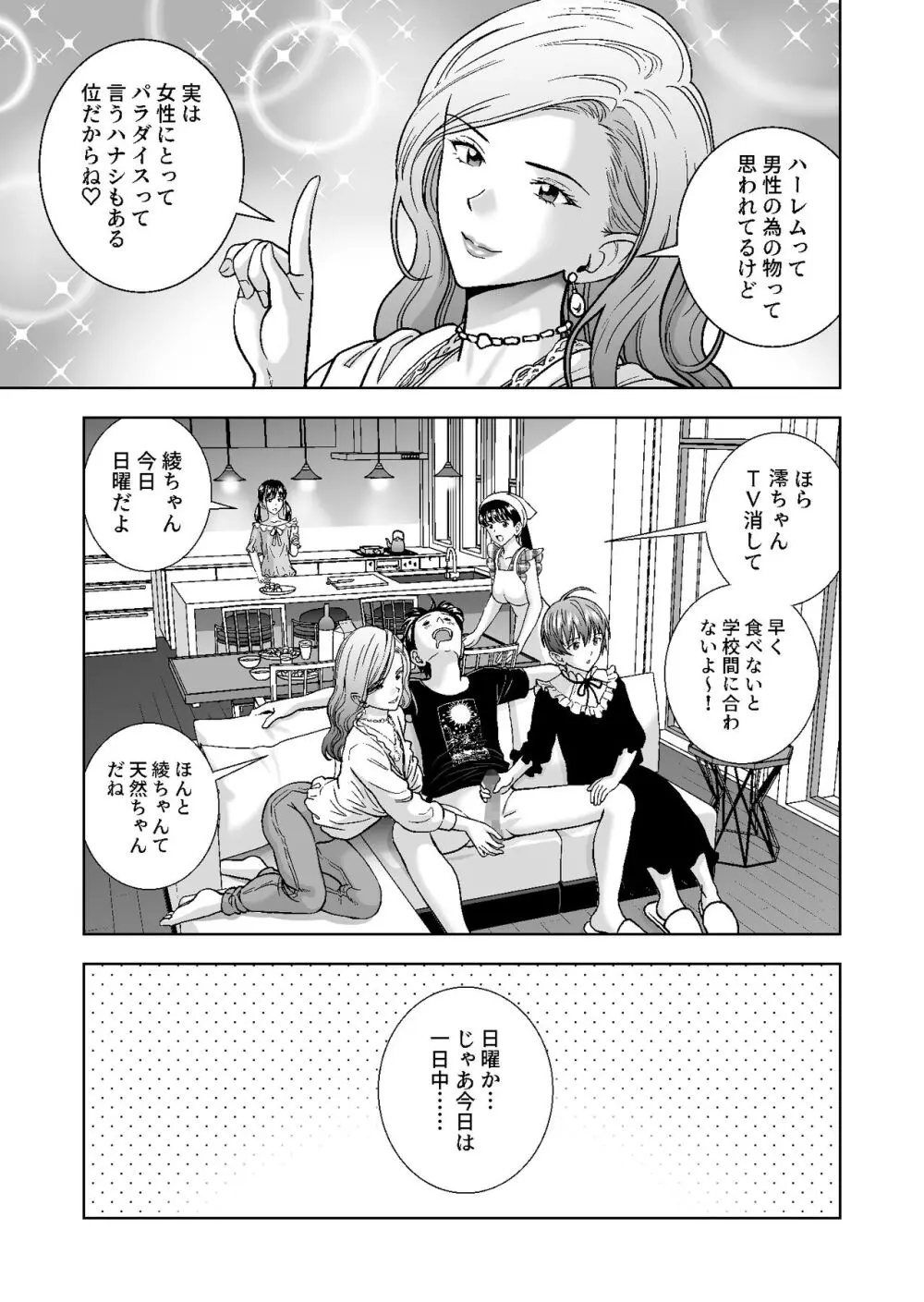 春くらべ総集編 - page506