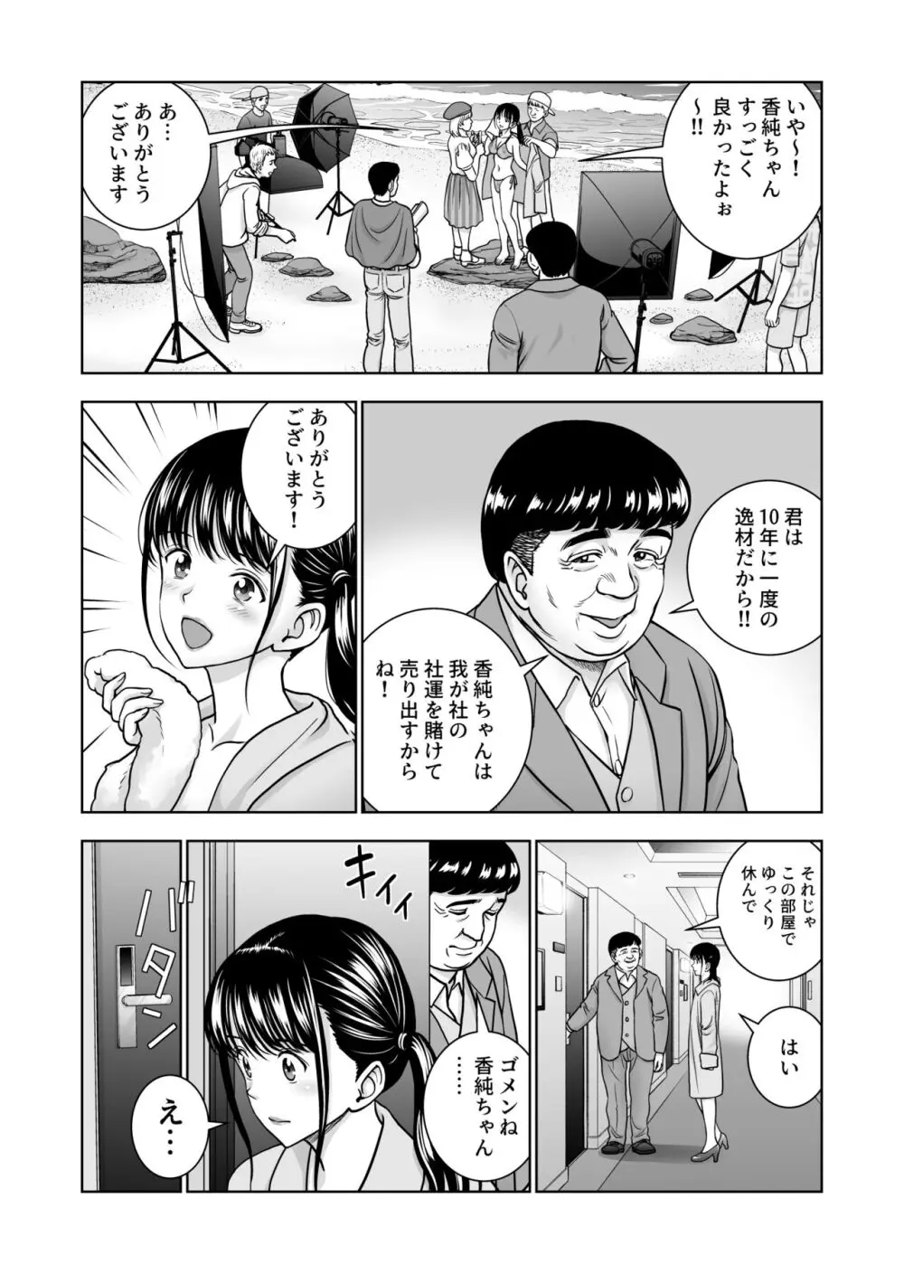 春くらべ総集編 - page521