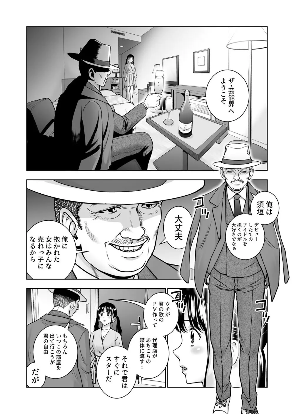 春くらべ総集編 - page522