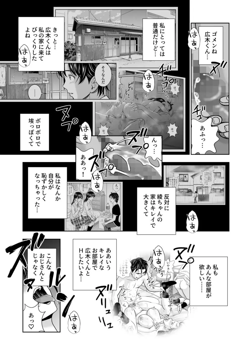 春くらべ総集編 - page528