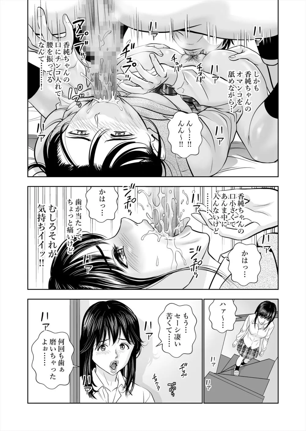 春くらべ総集編 - page61