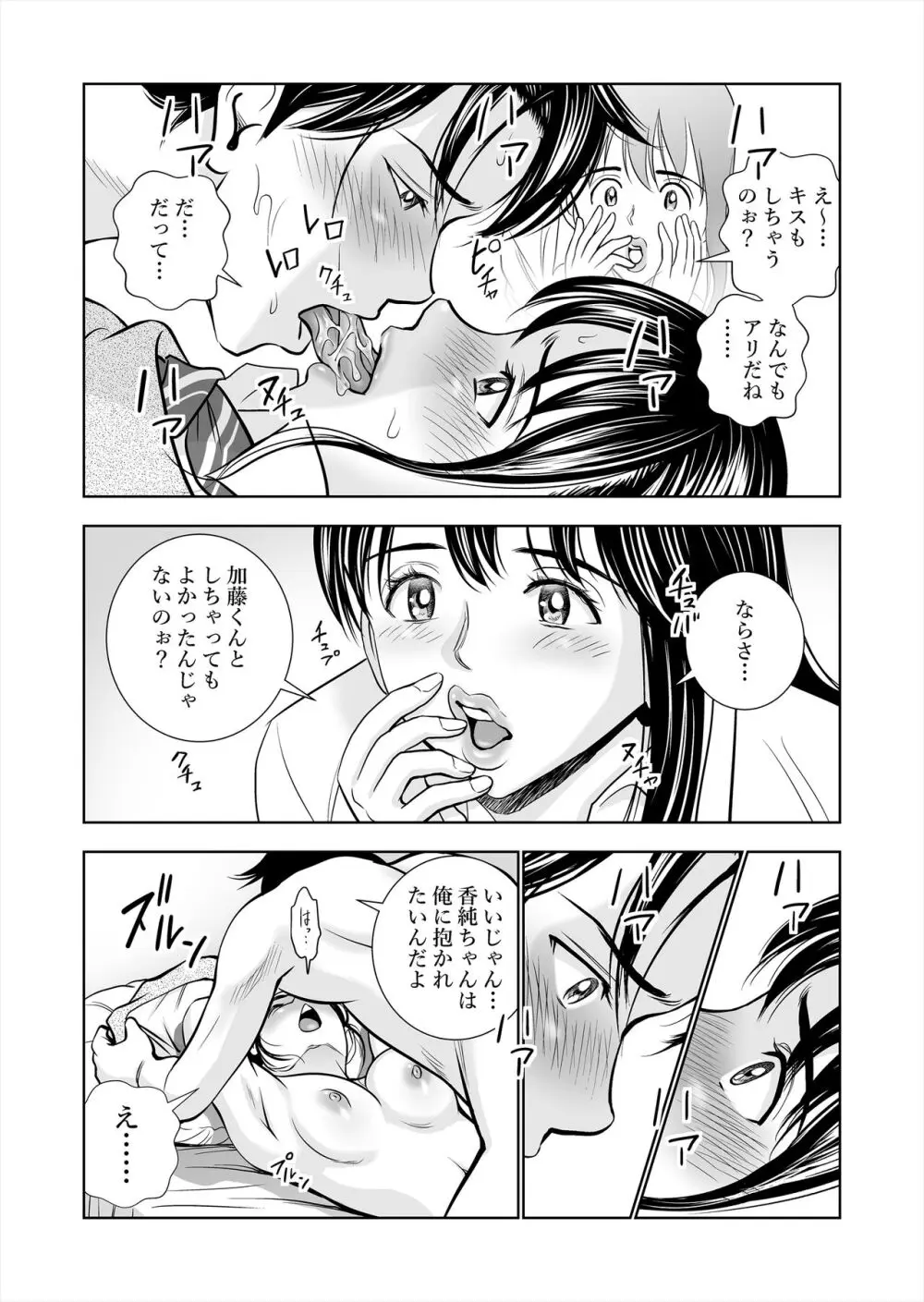 春くらべ総集編 - page68