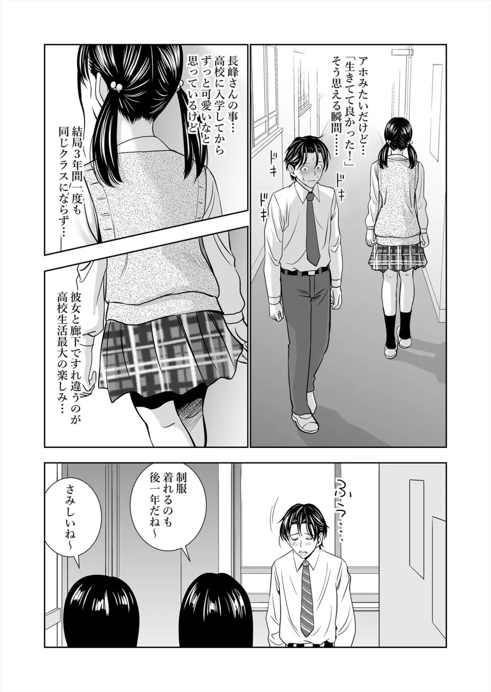 春くらべ総集編 - page7