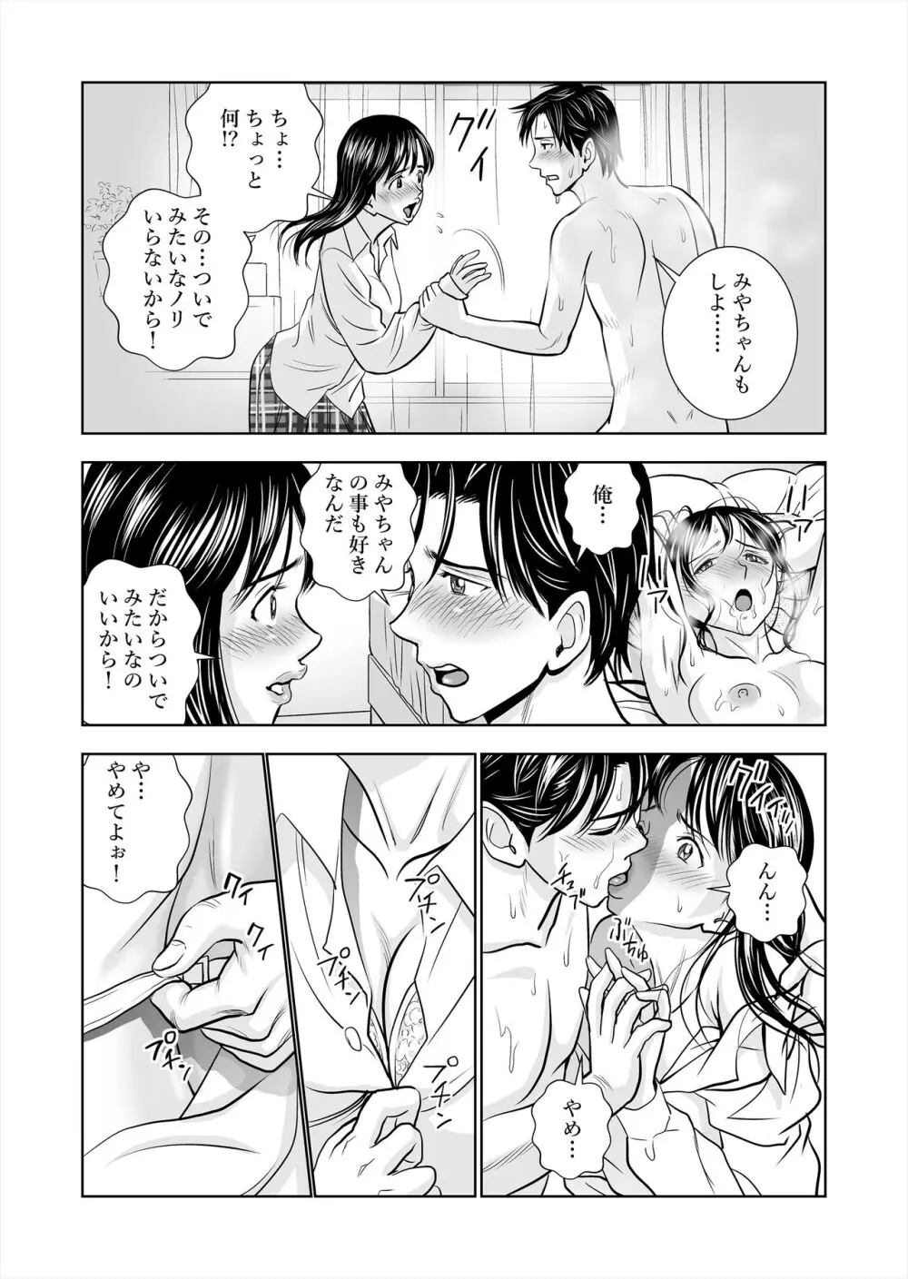 春くらべ総集編 - page75