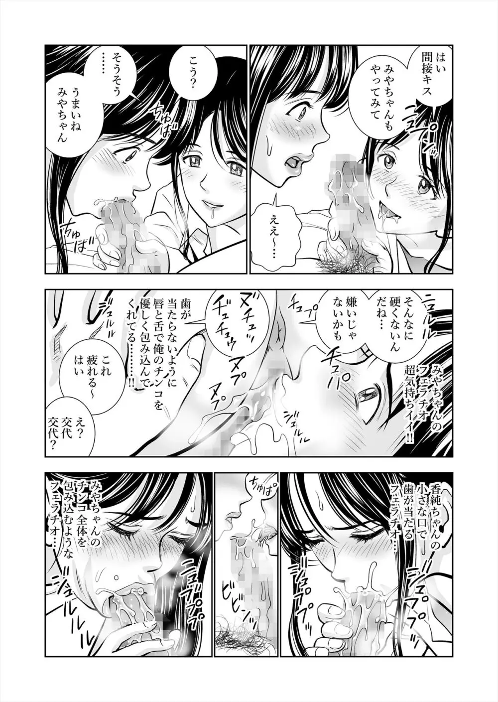 春くらべ総集編 - page80