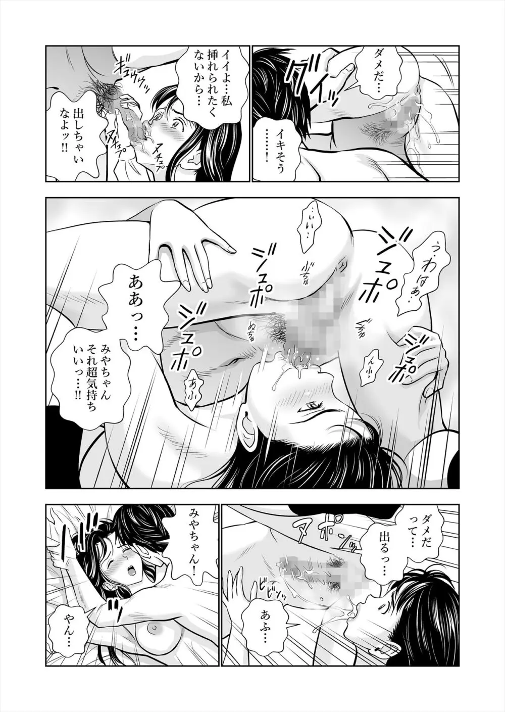 春くらべ総集編 - page83