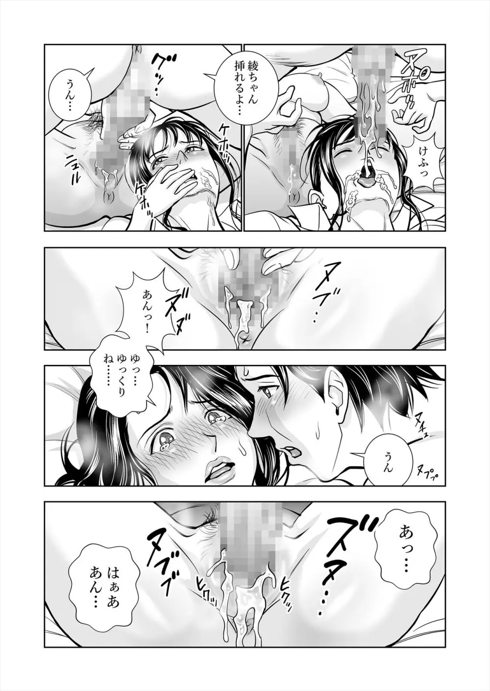 春くらべ総集編 - page87