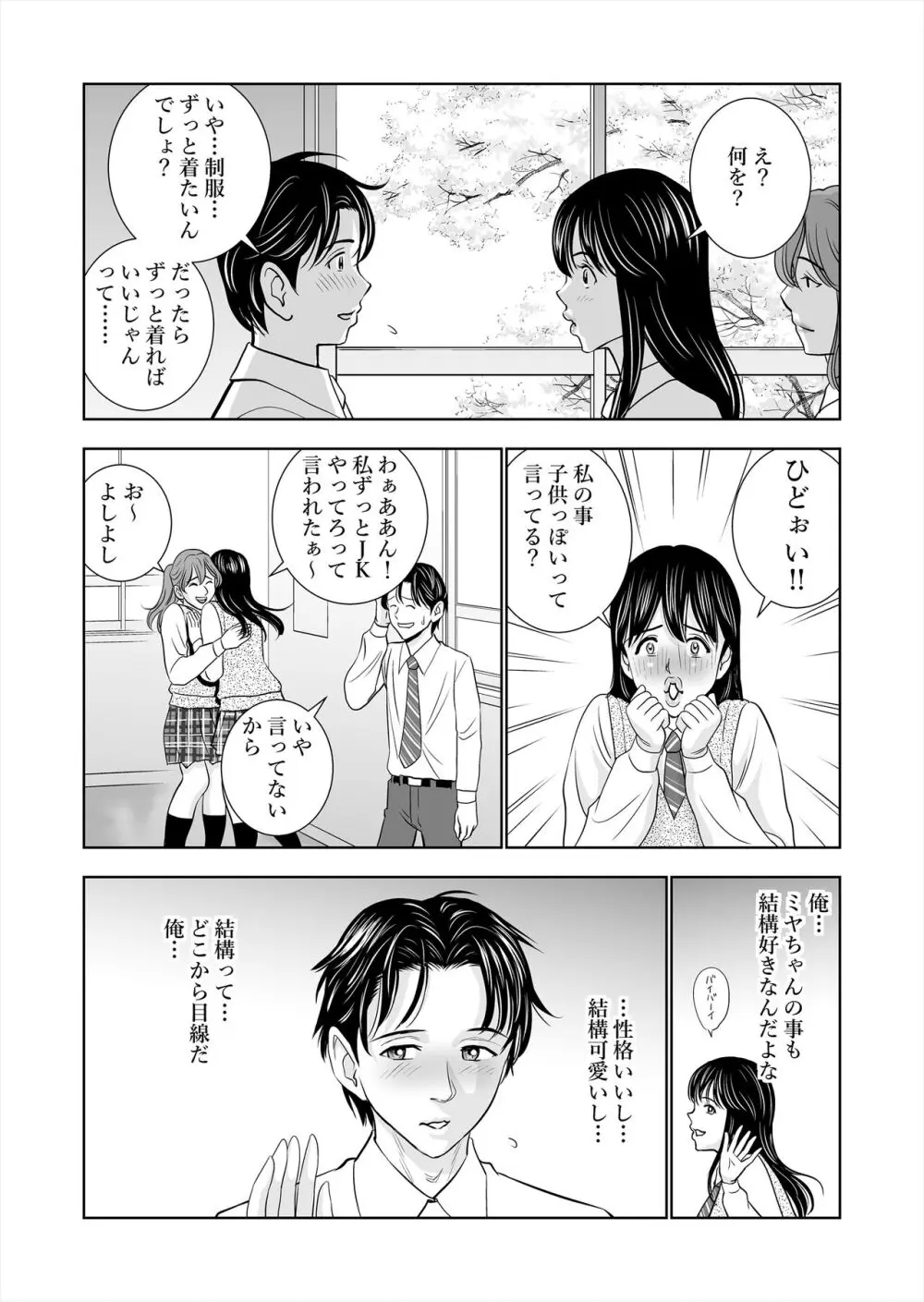 春くらべ総集編 - page9