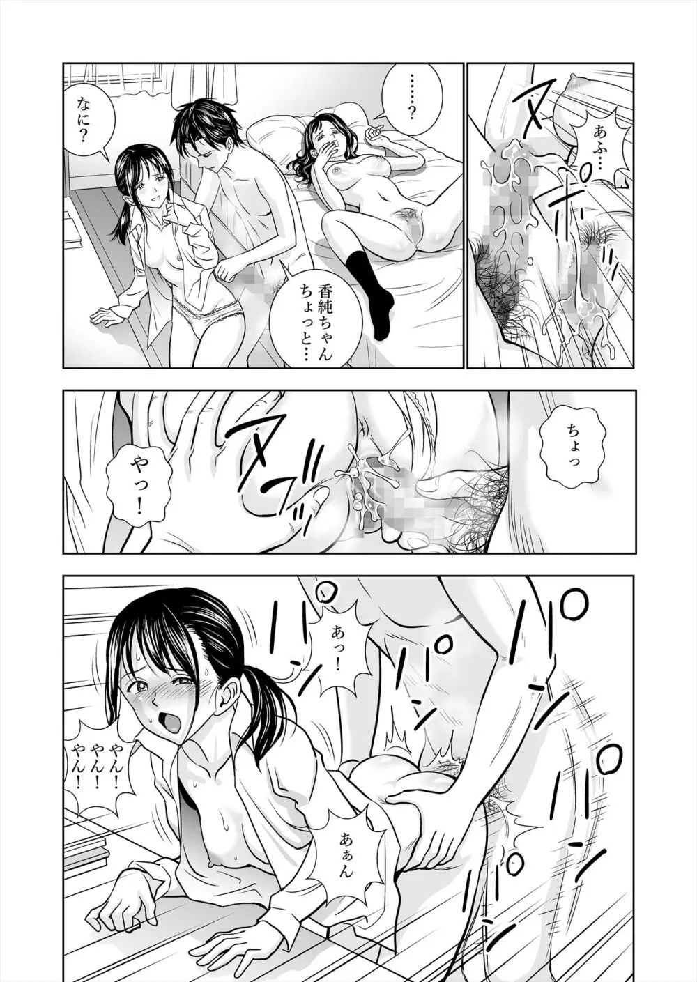 春くらべ総集編 - page92