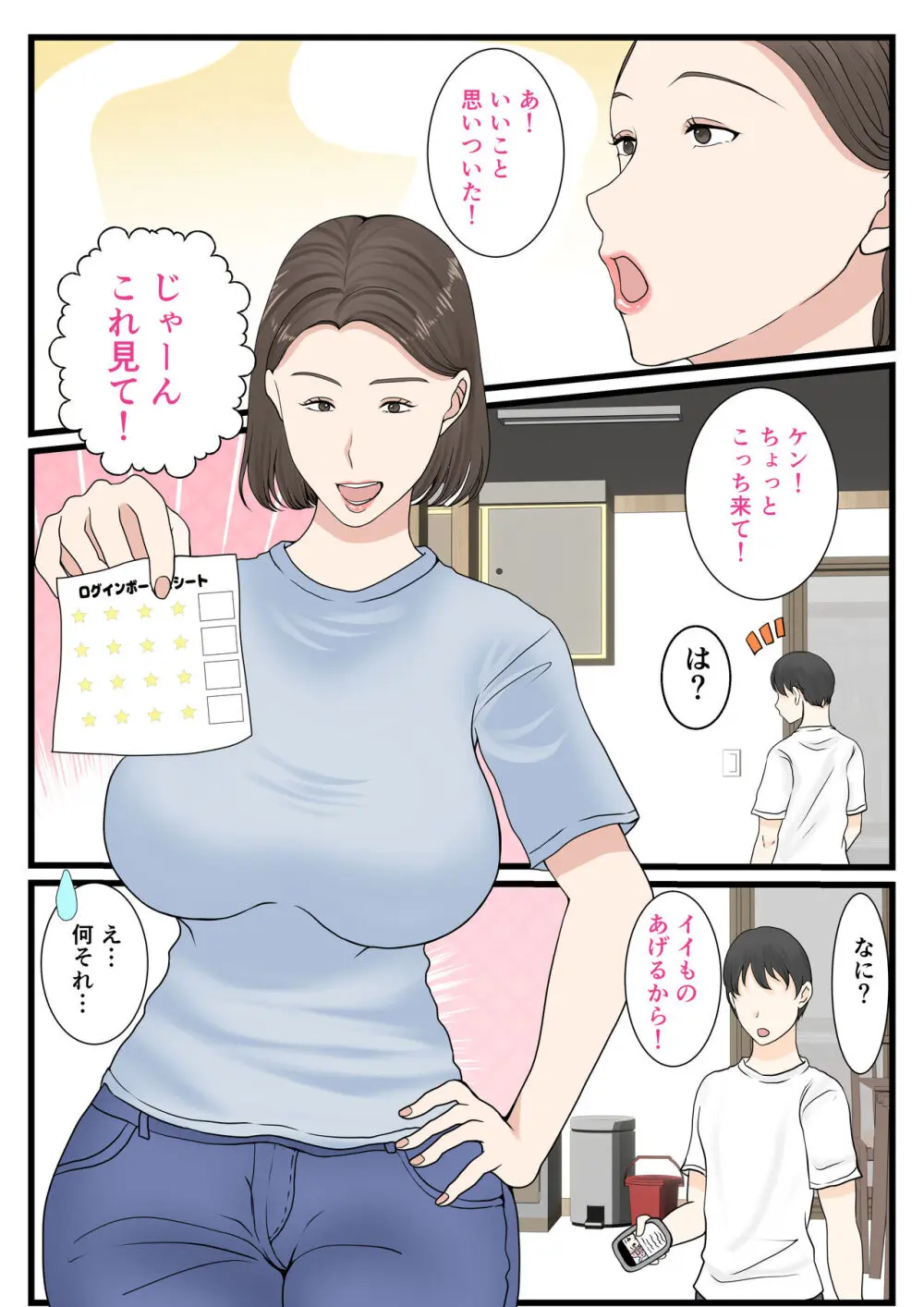 母さんにログインしたい - page10