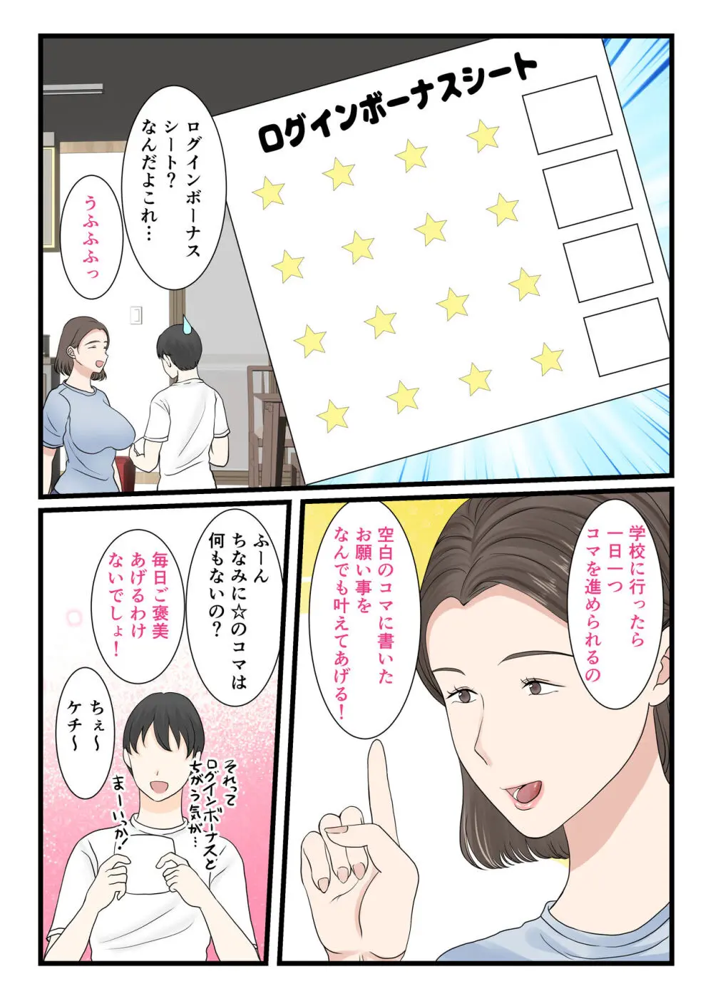 母さんにログインしたい - page11