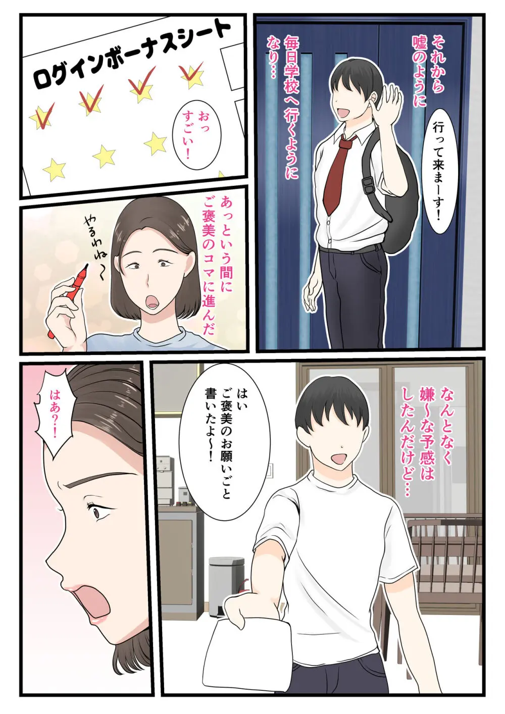 母さんにログインしたい - page12