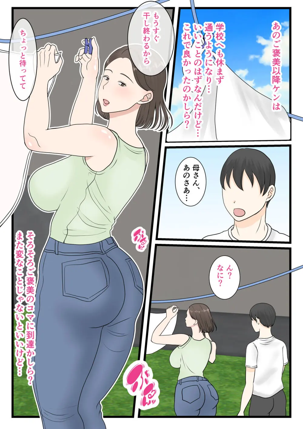 母さんにログインしたい - page19