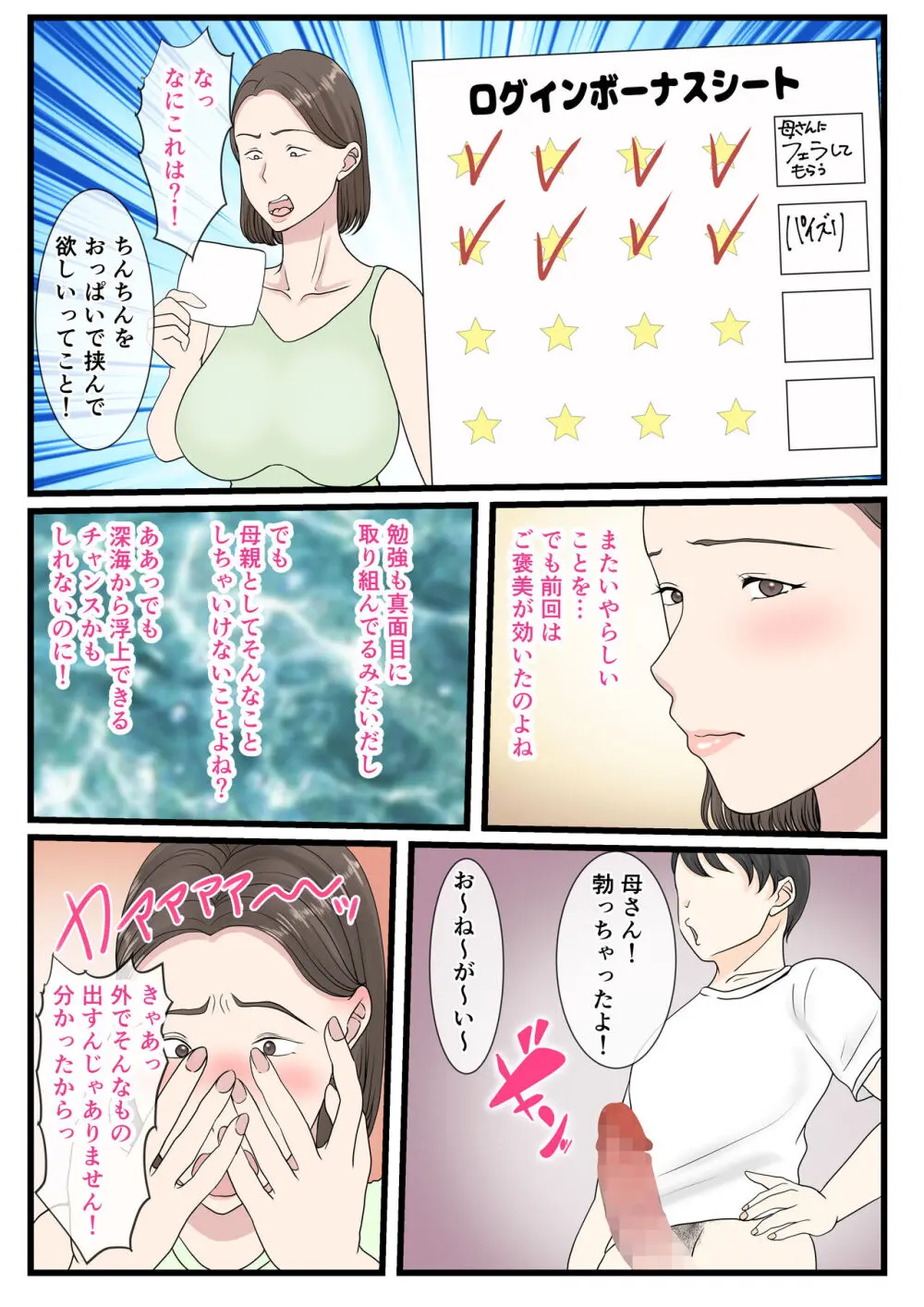 母さんにログインしたい - page20