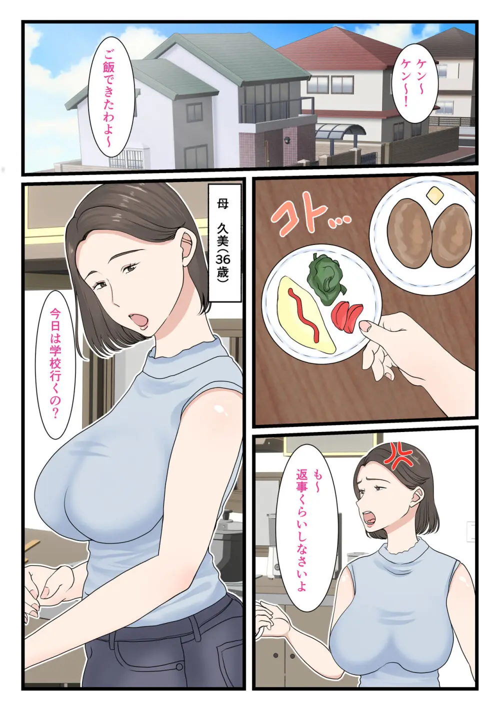 母さんにログインしたい - page3