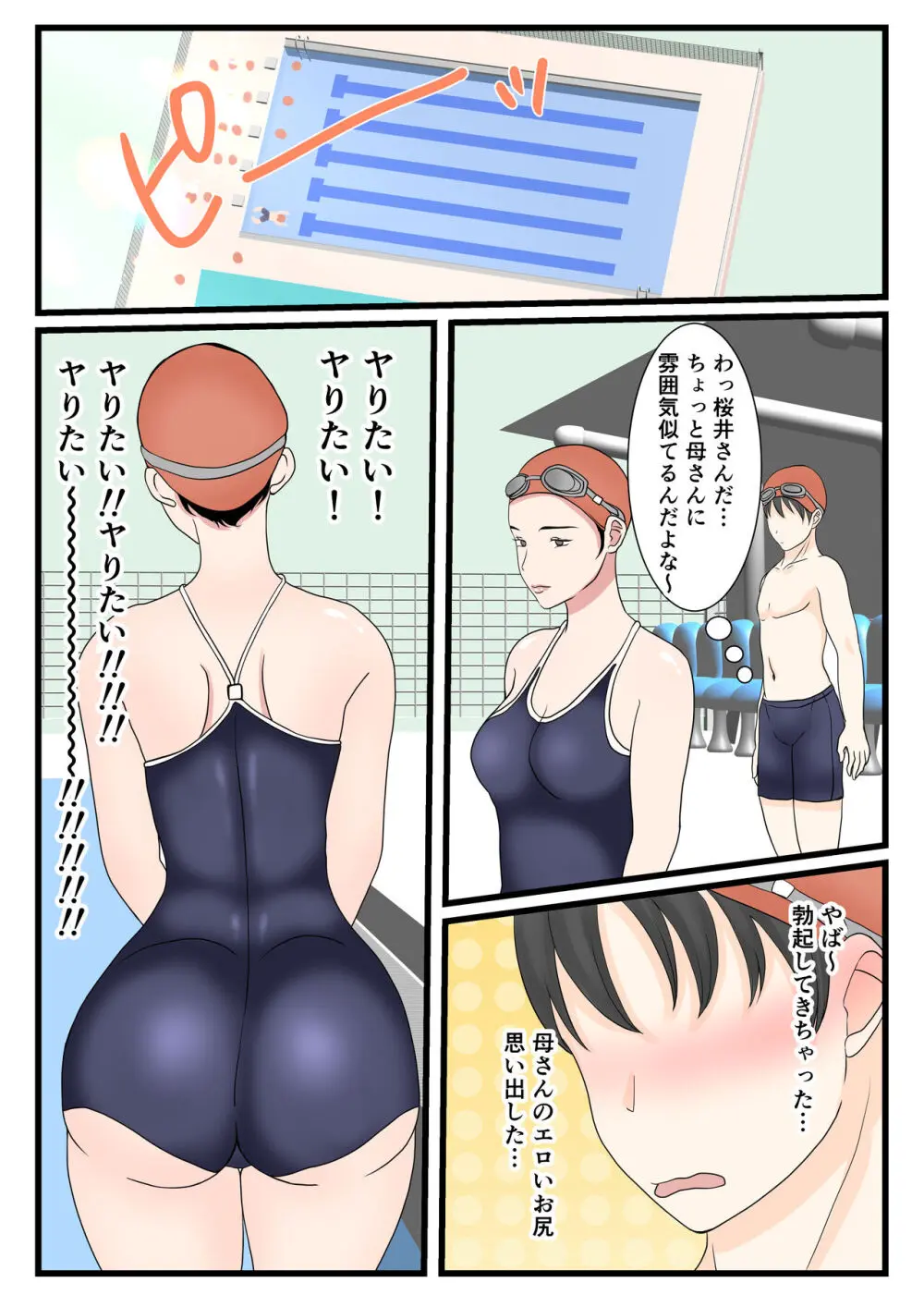 母さんにログインしたい - page32