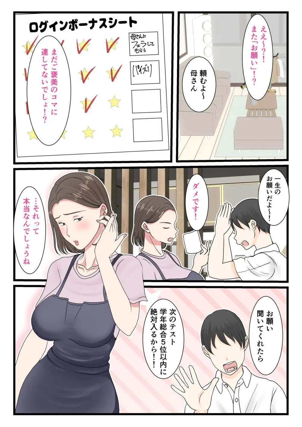 母さんにログインしたい - page33