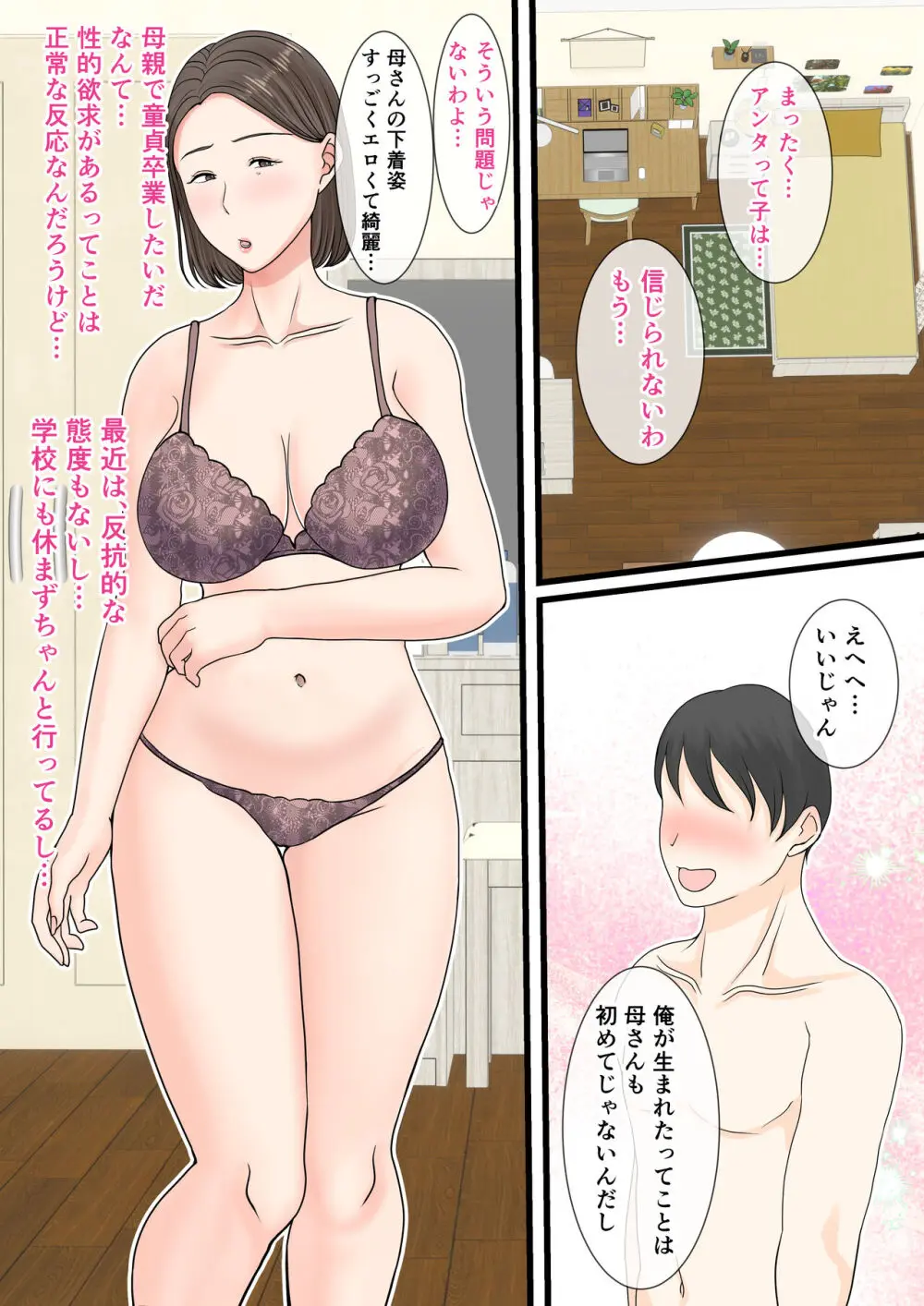 母さんにログインしたい - page34