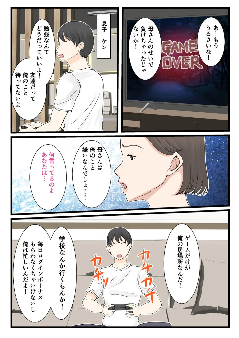 母さんにログインしたい - page6