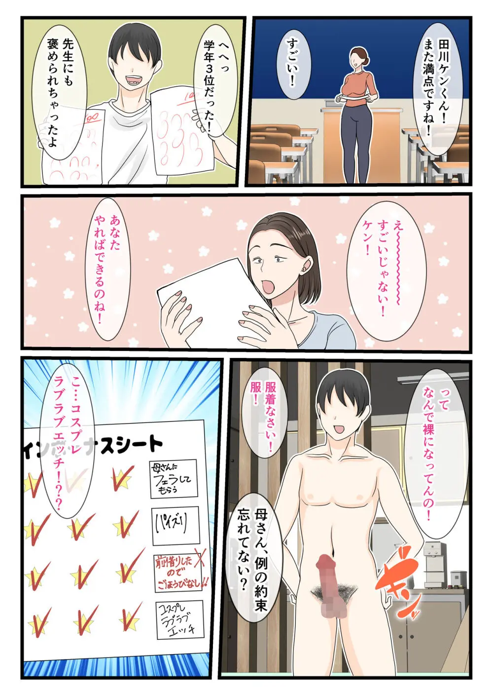 母さんにログインしたい - page64