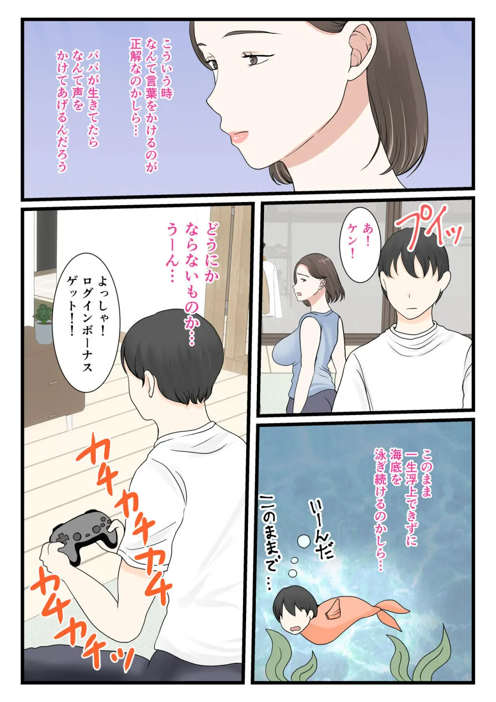 母さんにログインしたい - page8