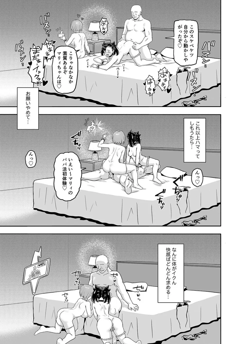 台湾FF42新刊【友達と一緒なら OO活してもいいの？】 - page16