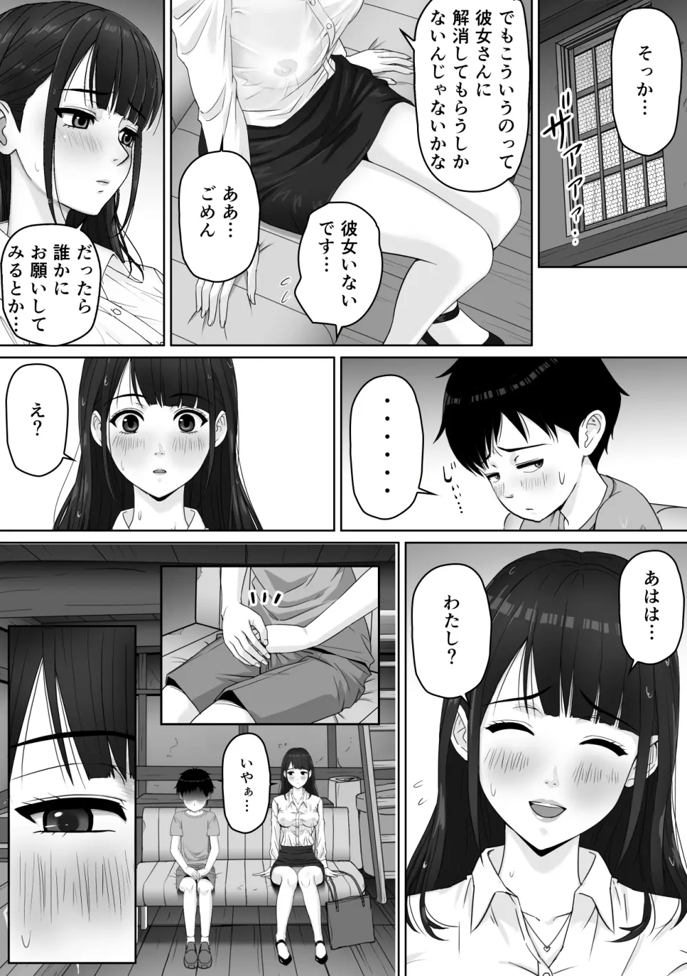 家庭教師のお姉さんと雨宿りすることになった話 - page10