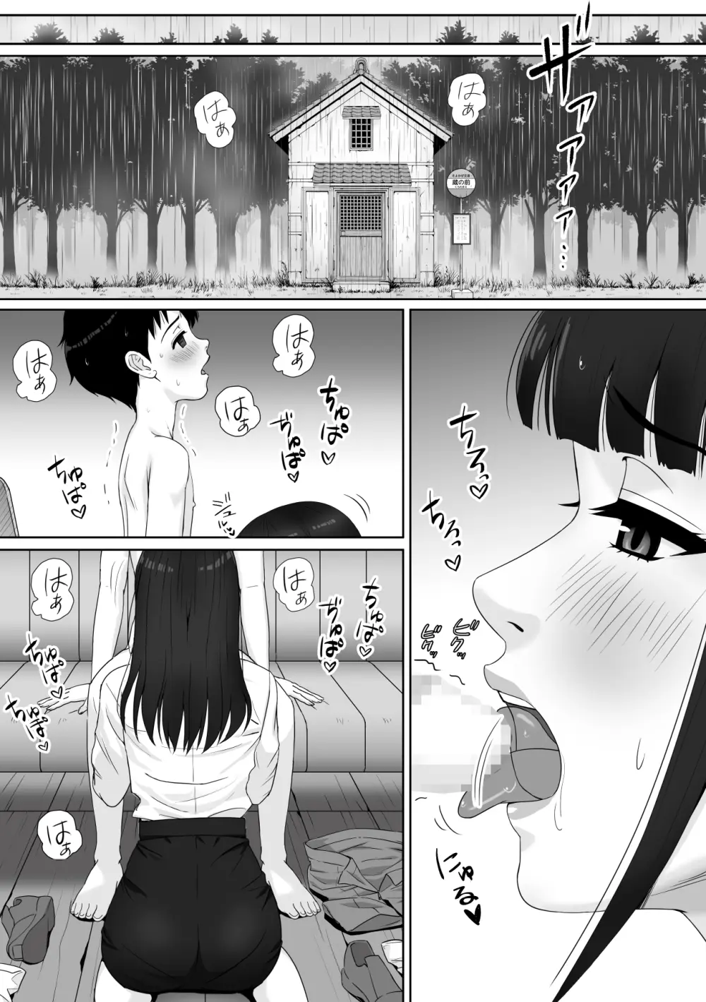 家庭教師のお姉さんと雨宿りすることになった話 - page13