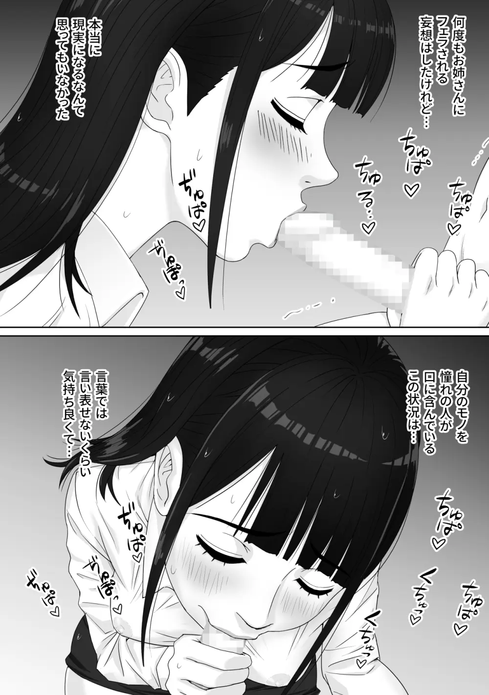 家庭教師のお姉さんと雨宿りすることになった話 - page14