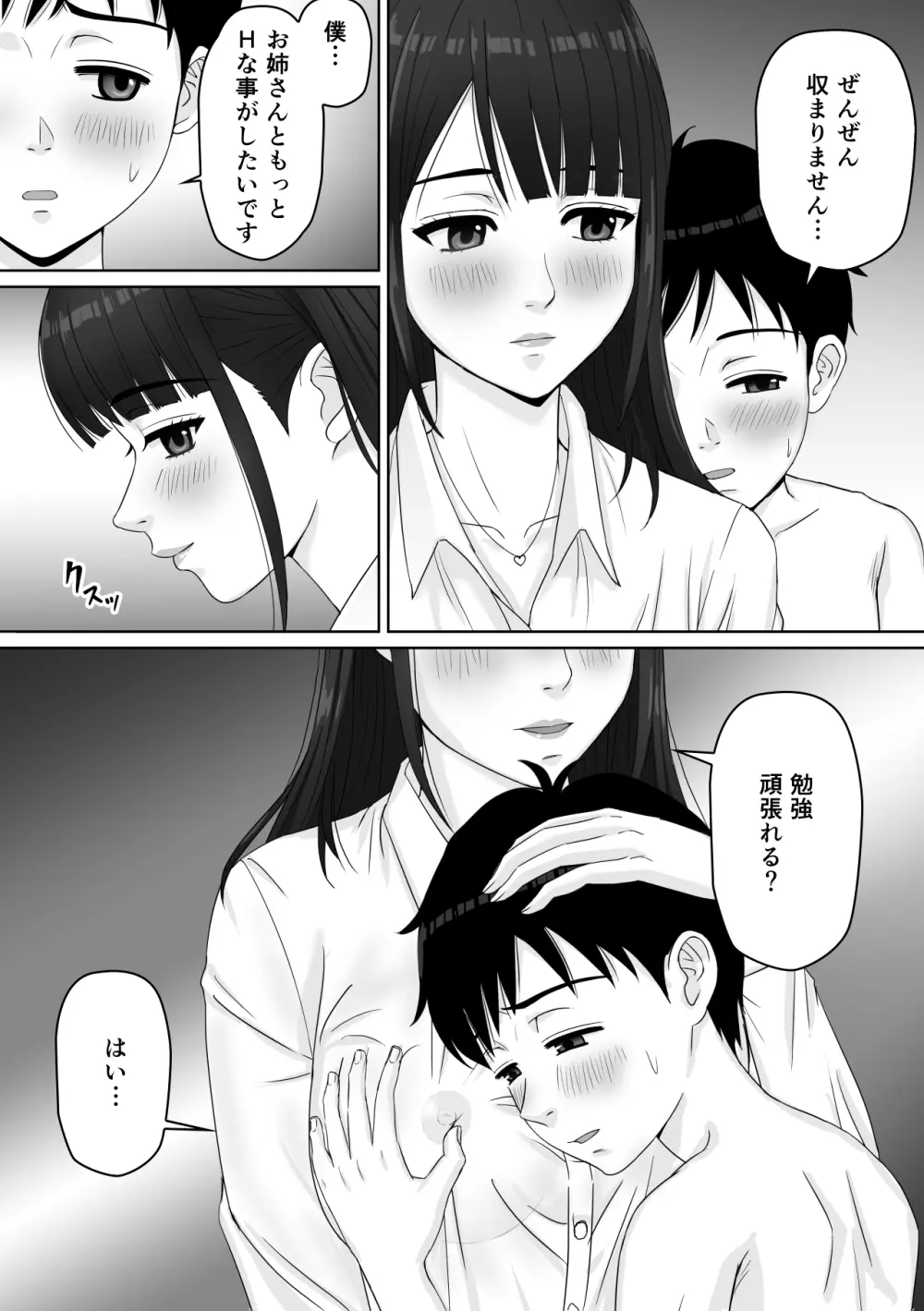 家庭教師のお姉さんと雨宿りすることになった話 - page17