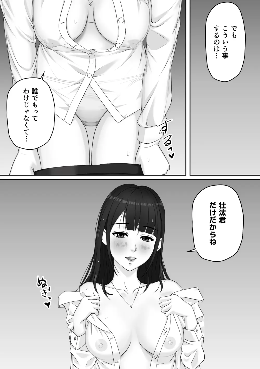 家庭教師のお姉さんと雨宿りすることになった話 - page18