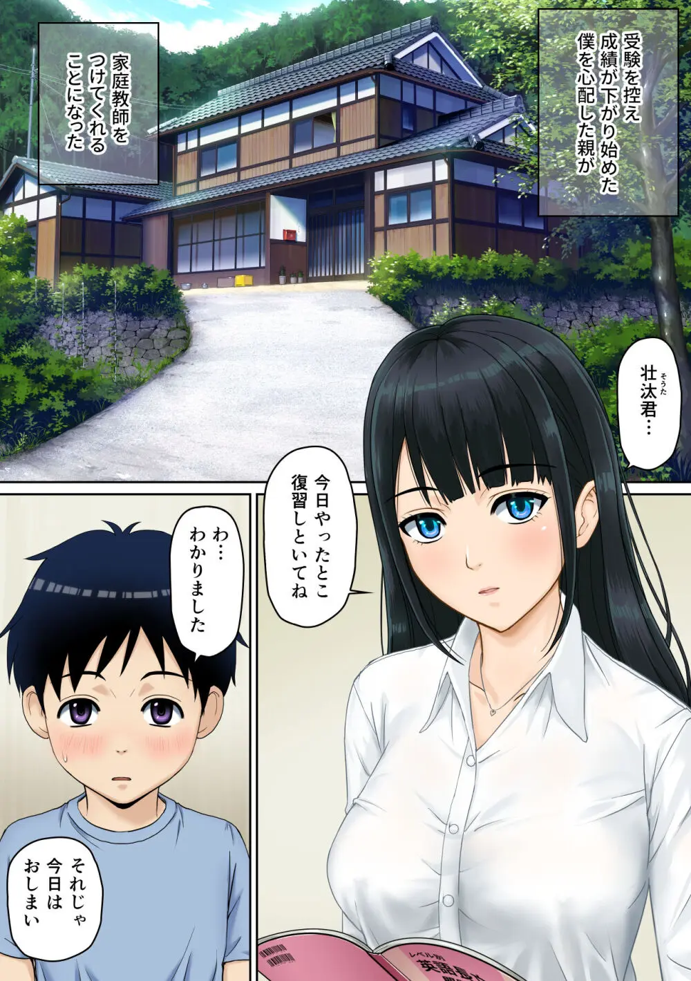 家庭教師のお姉さんと雨宿りすることになった話 - page2