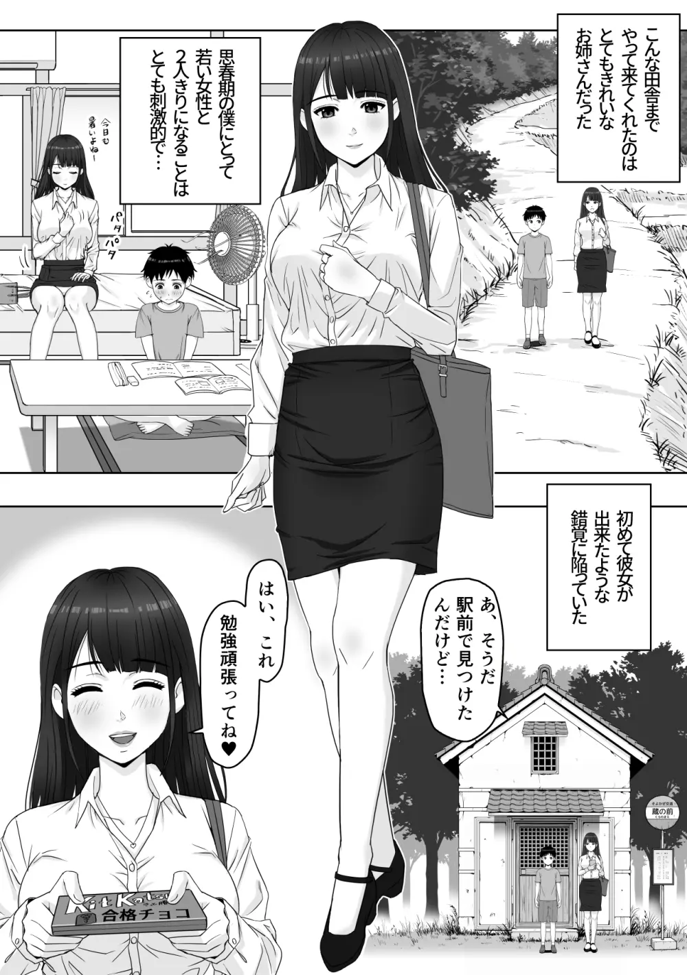 家庭教師のお姉さんと雨宿りすることになった話 - page3