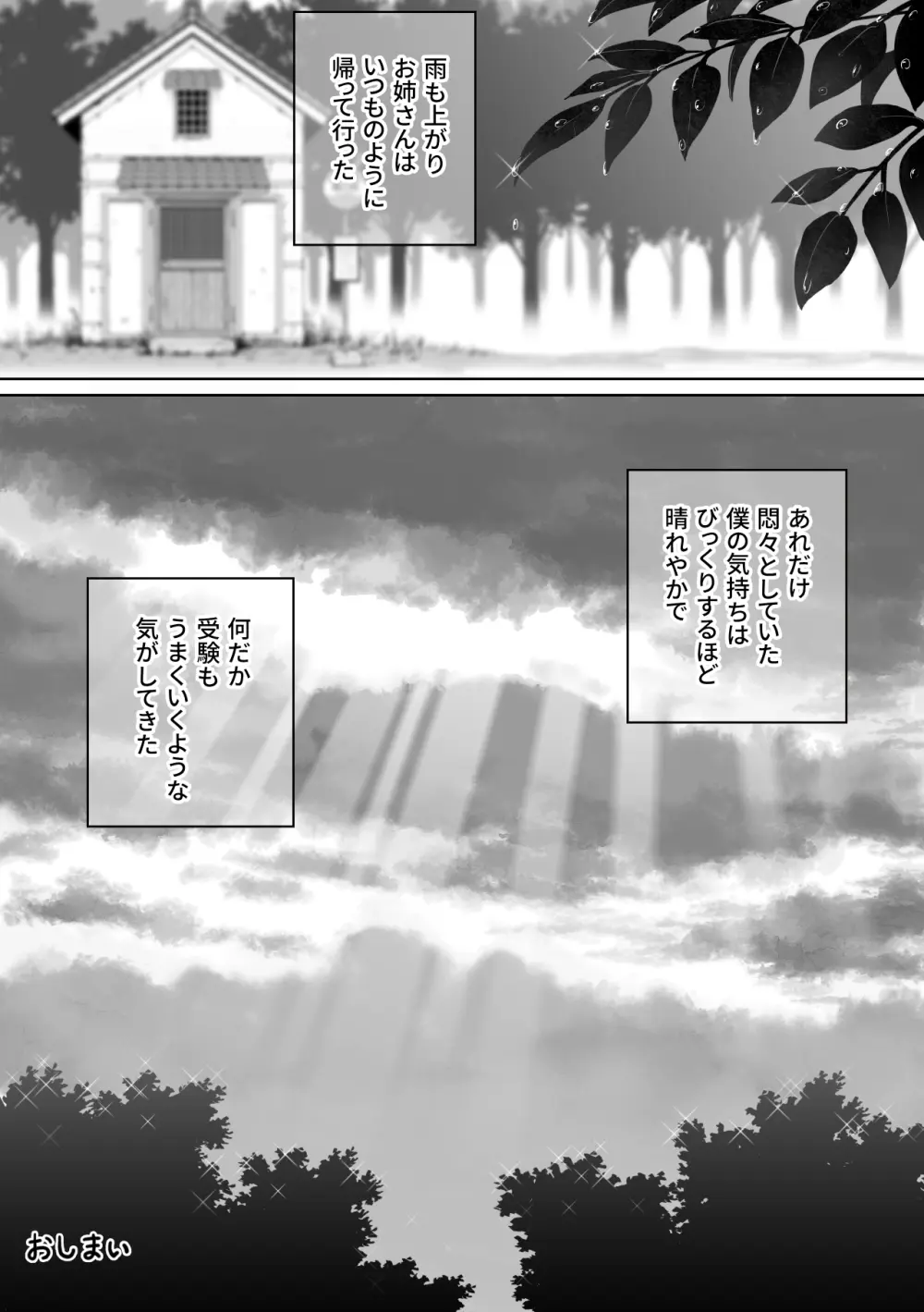 家庭教師のお姉さんと雨宿りすることになった話 - page34