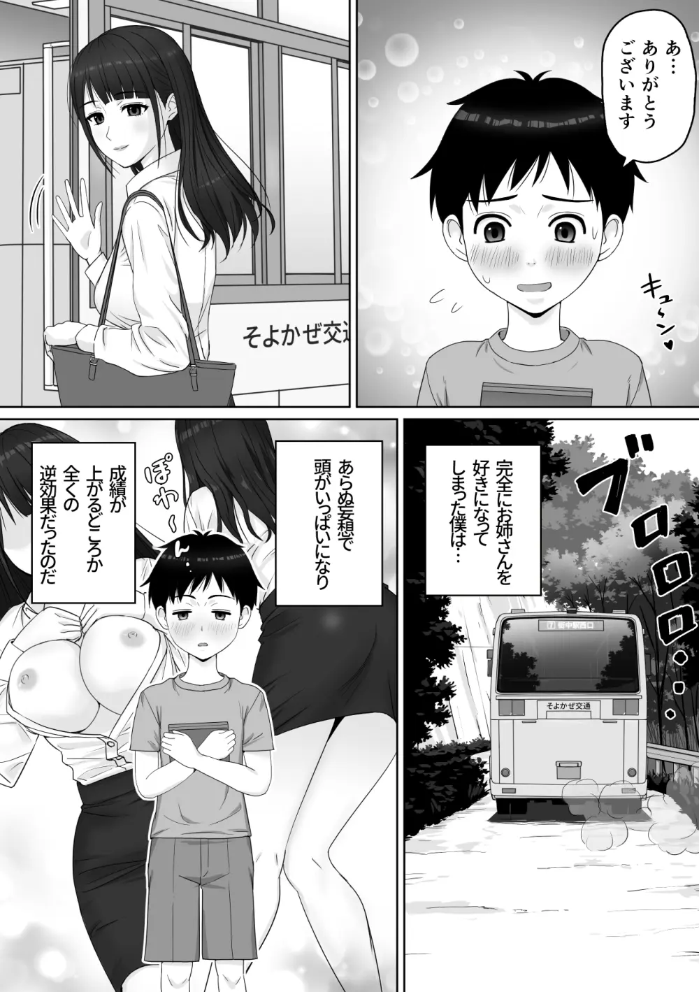 家庭教師のお姉さんと雨宿りすることになった話 - page4