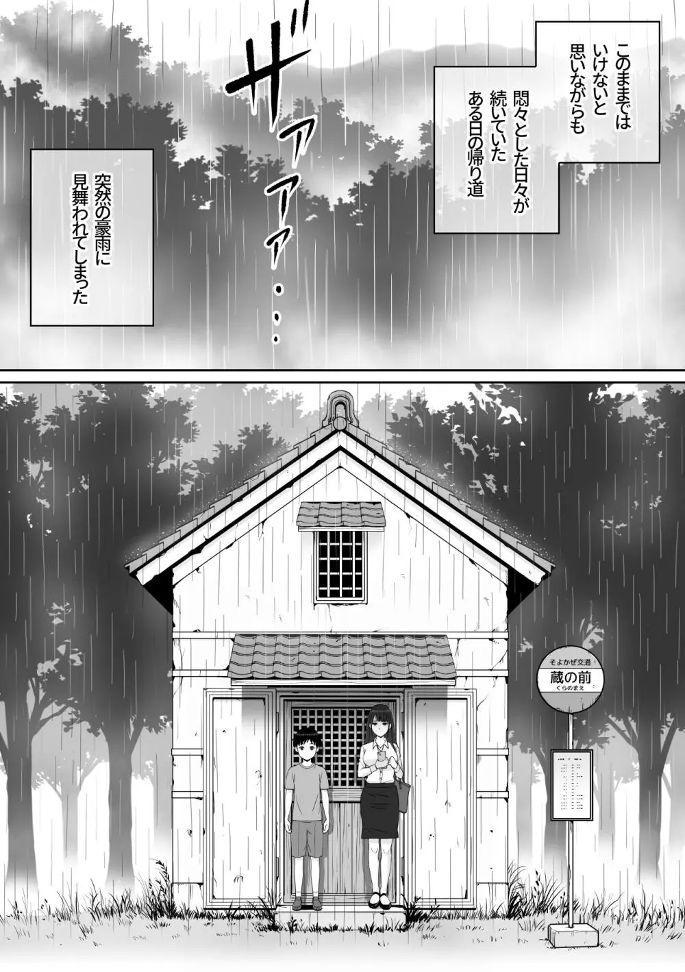 家庭教師のお姉さんと雨宿りすることになった話 - page5