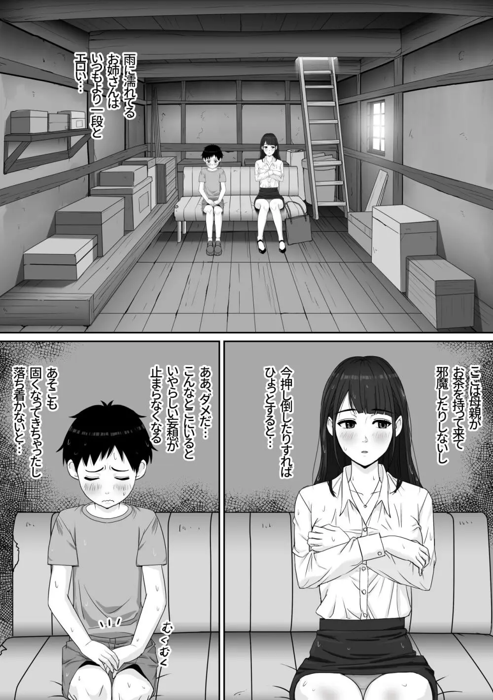 家庭教師のお姉さんと雨宿りすることになった話 - page7