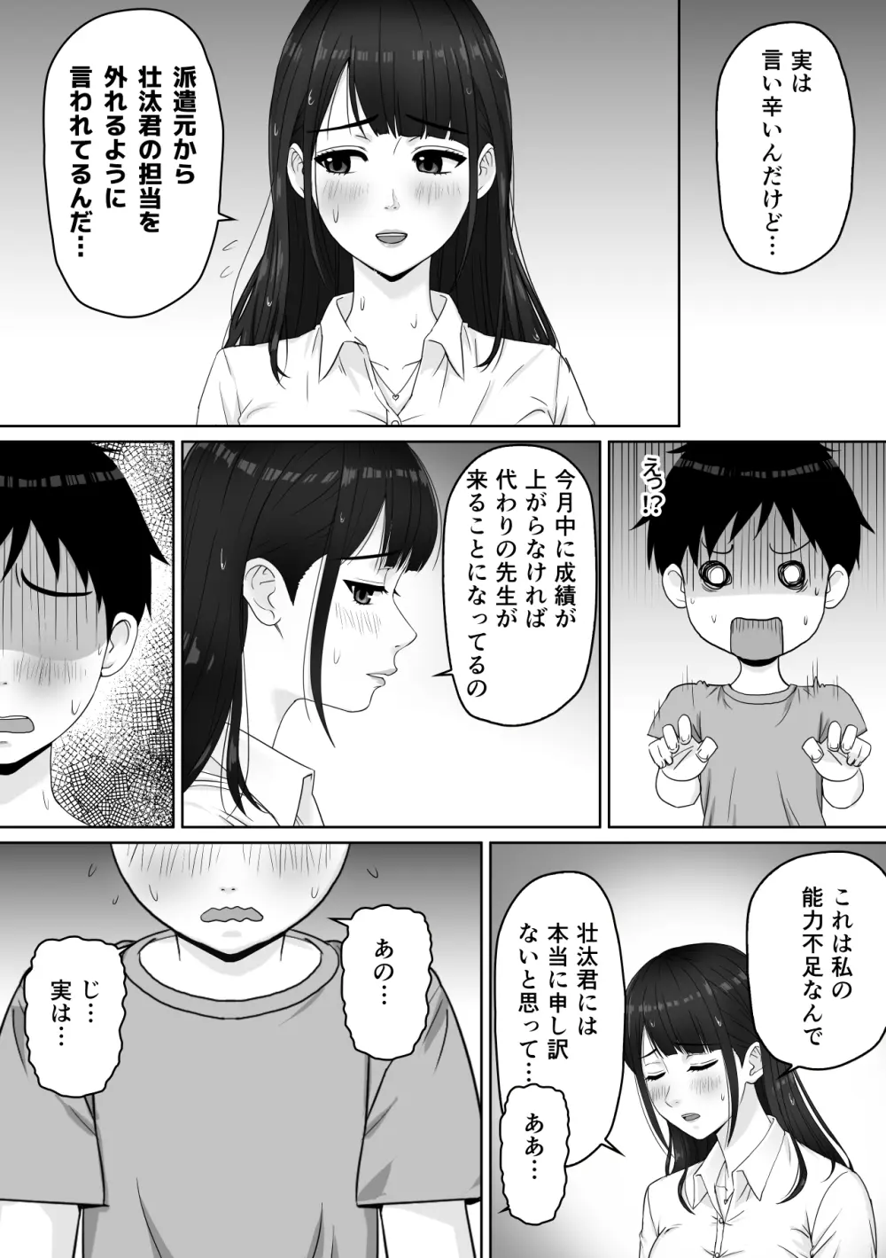 家庭教師のお姉さんと雨宿りすることになった話 - page8