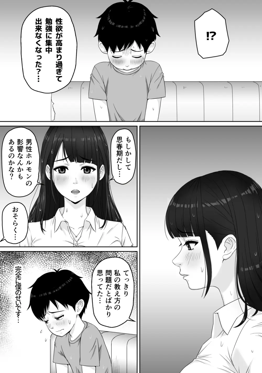 家庭教師のお姉さんと雨宿りすることになった話 - page9