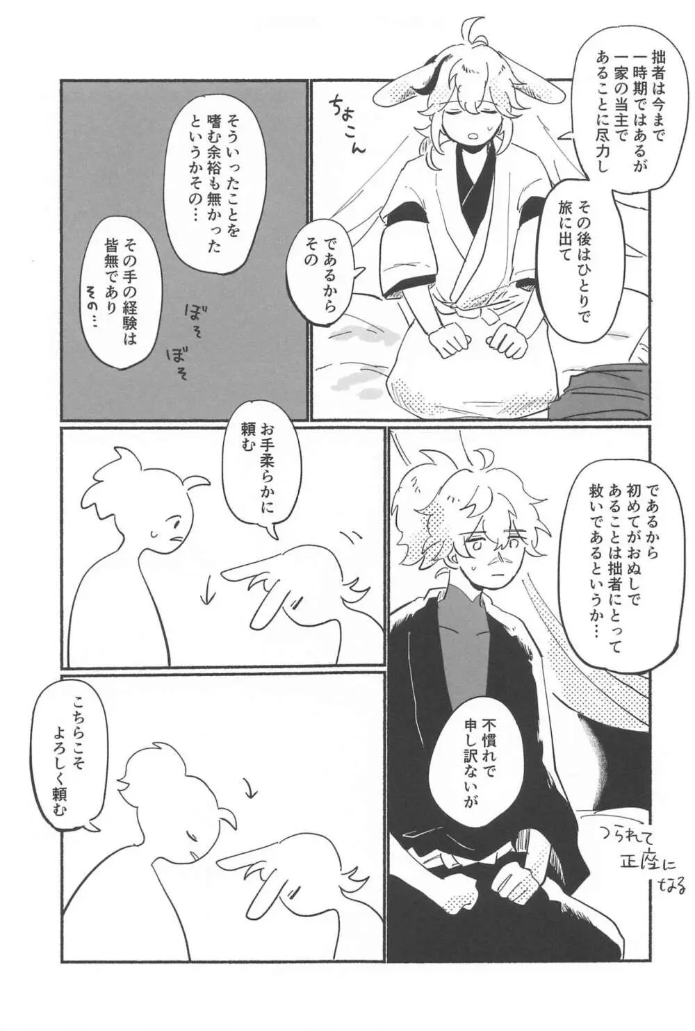 エッチしないと出られないウサミミ秘境 - page10