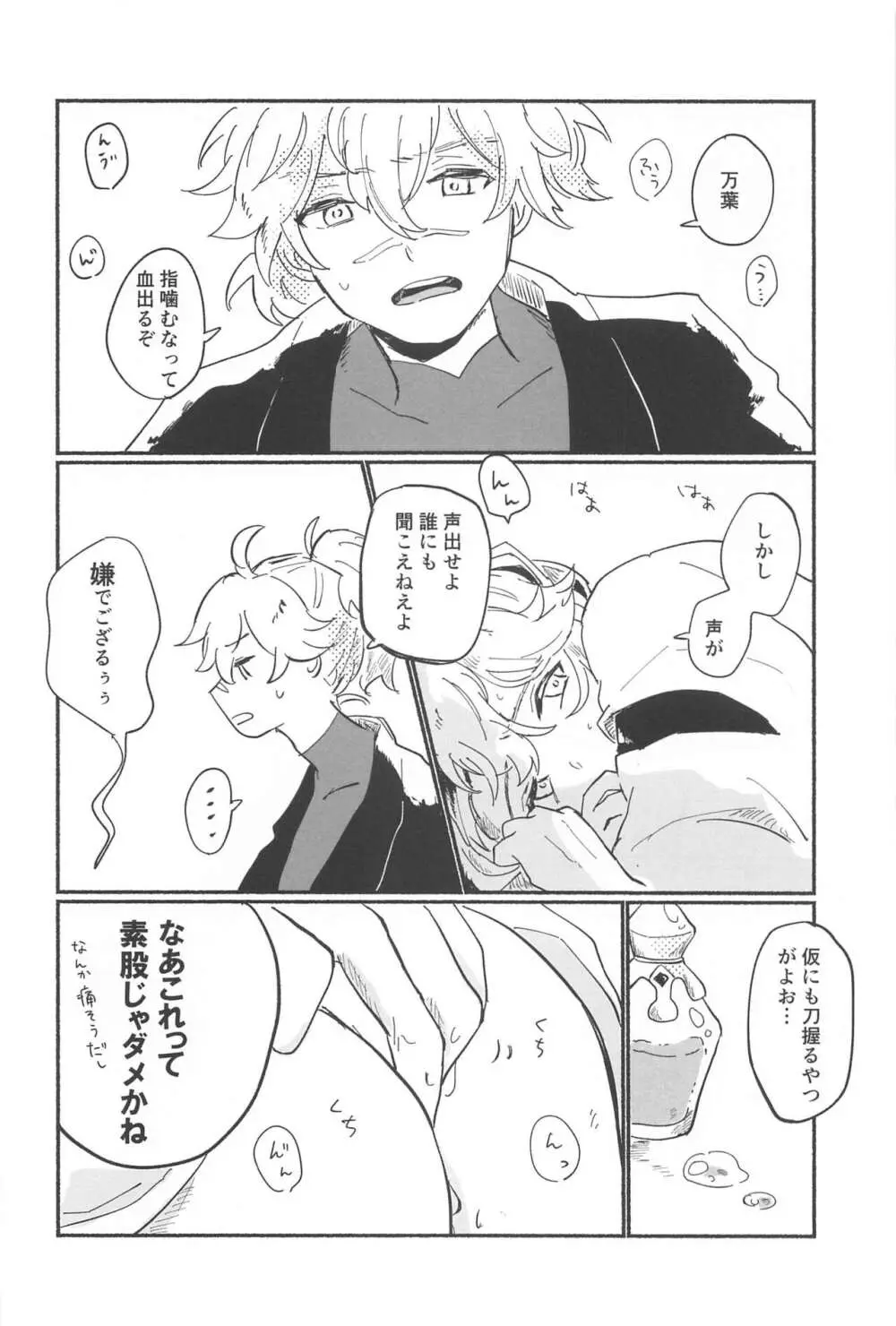 エッチしないと出られないウサミミ秘境 - page11