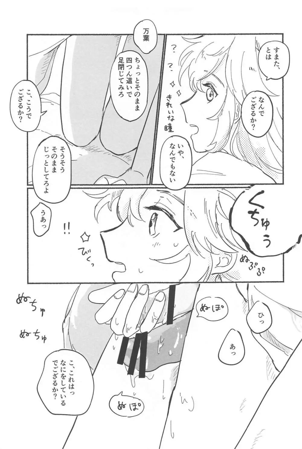 エッチしないと出られないウサミミ秘境 - page12