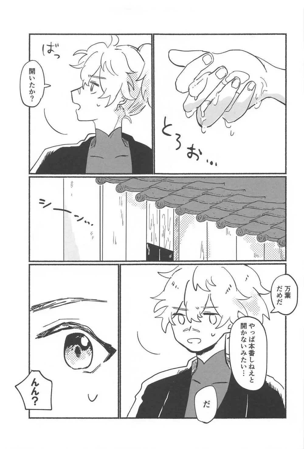 エッチしないと出られないウサミミ秘境 - page14