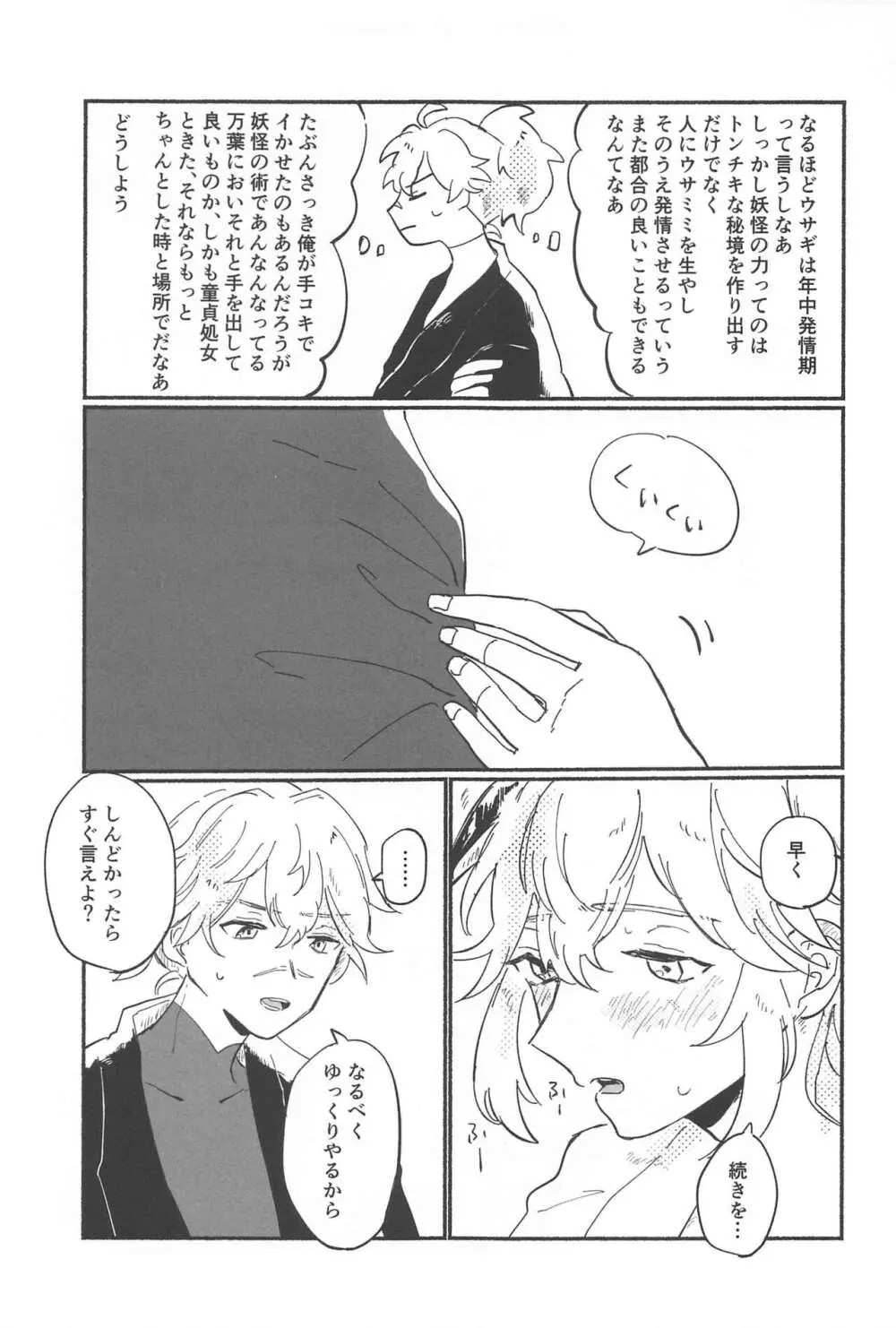 エッチしないと出られないウサミミ秘境 - page16