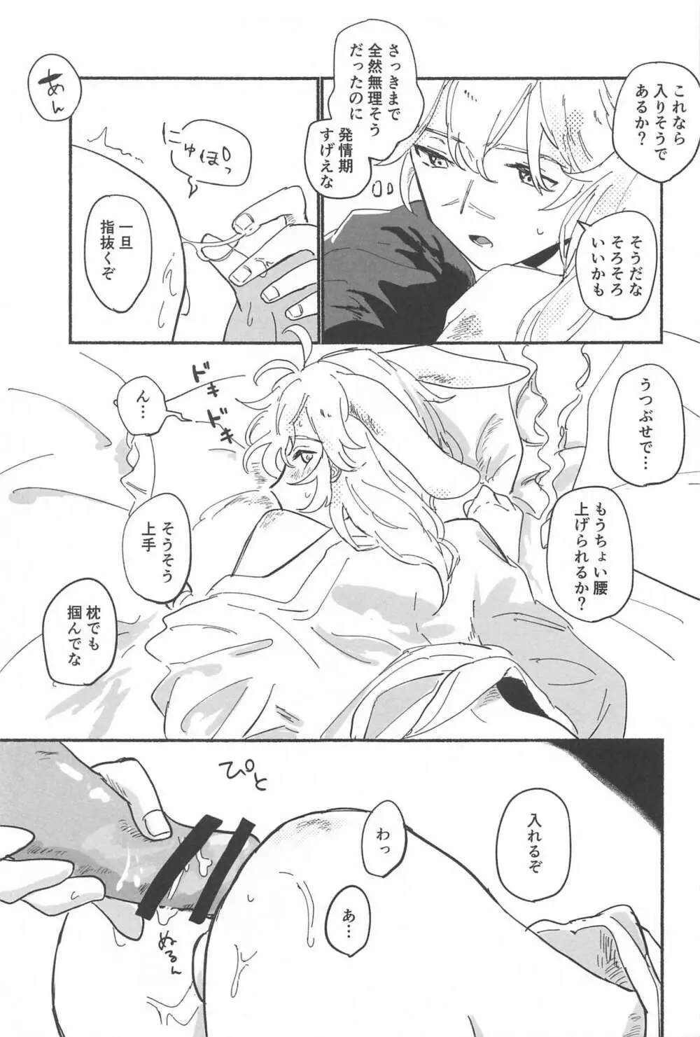 エッチしないと出られないウサミミ秘境 - page18