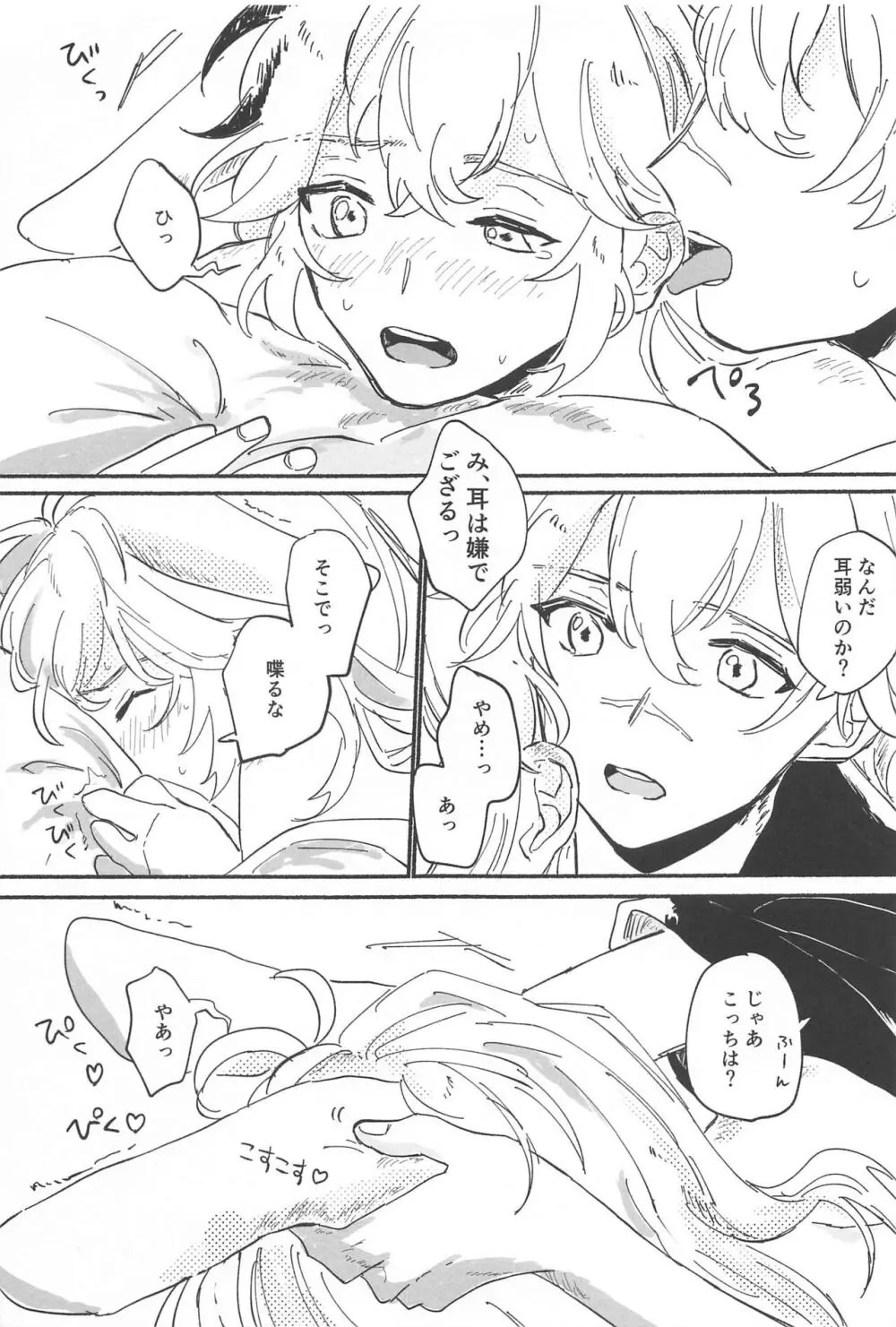 エッチしないと出られないウサミミ秘境 - page20